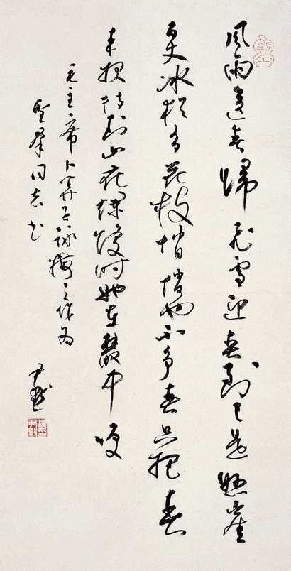 沈尹默 书法 轴